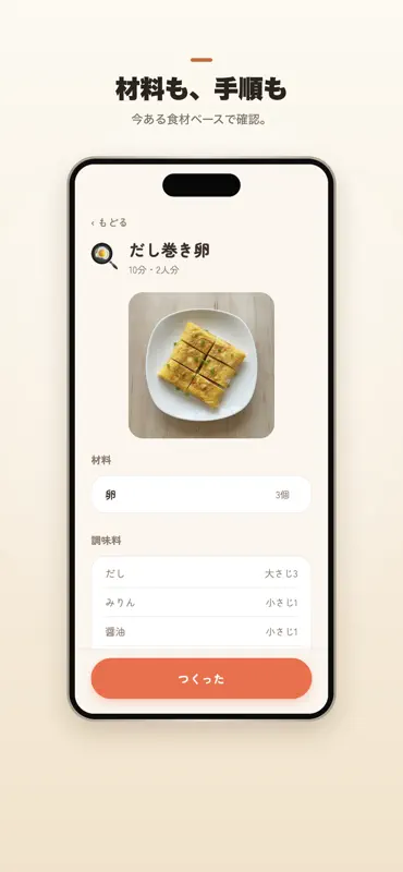 あるもんで - 冷蔵庫の余り物で献立レシピ screenshot 2 of 5