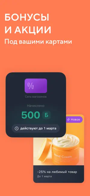 Кошелёк: карты, скидки, бонусы iPhone screenshot 4