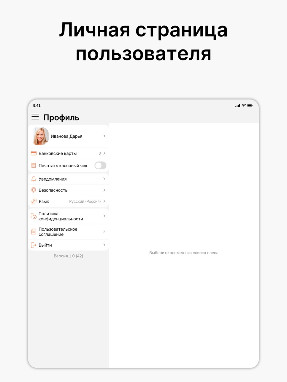 iPad screenshot
