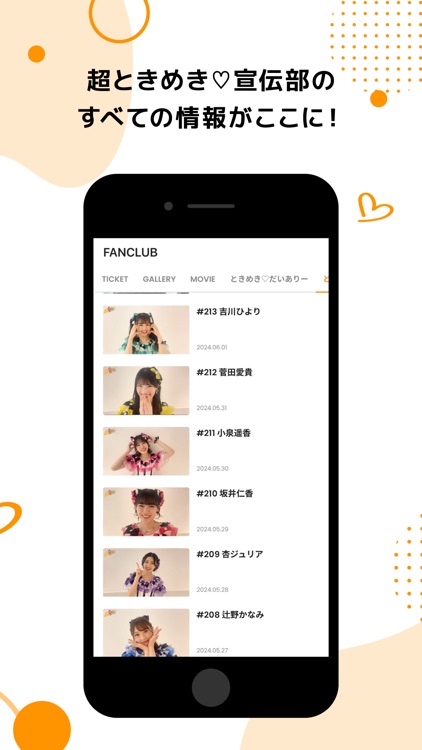 超ときめき宣伝部 screenshot-3