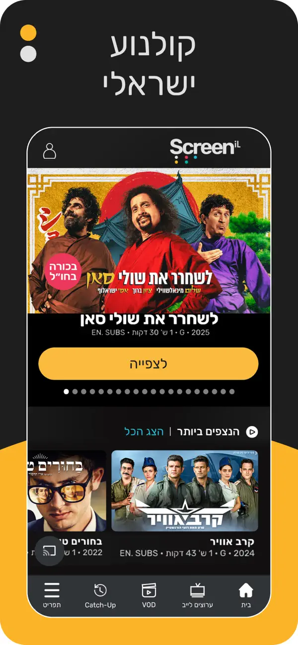 Screenshot #2 pour Screen iL : Israeli tv