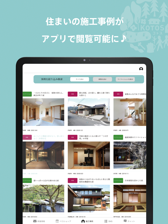 Screenshot #6 pour KOTOS / 株式会社由良工務店
