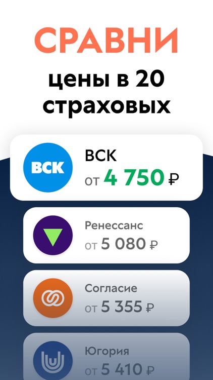 Помощник ОСАГО: сравни цены