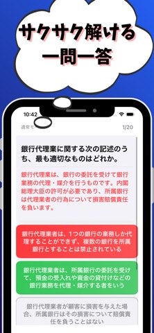 営業店マネジメント Ⅰ 銀行業務検定 試験対策 screenshot