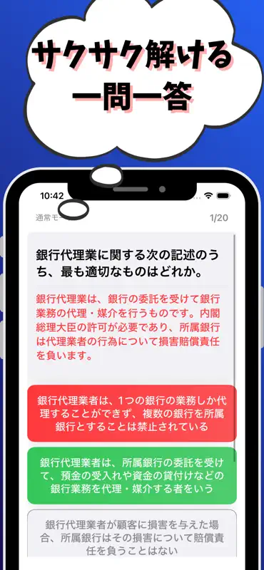 営業店マネジメント Ⅰ 銀行業務検定 試験対策 screenshot 2 of 7