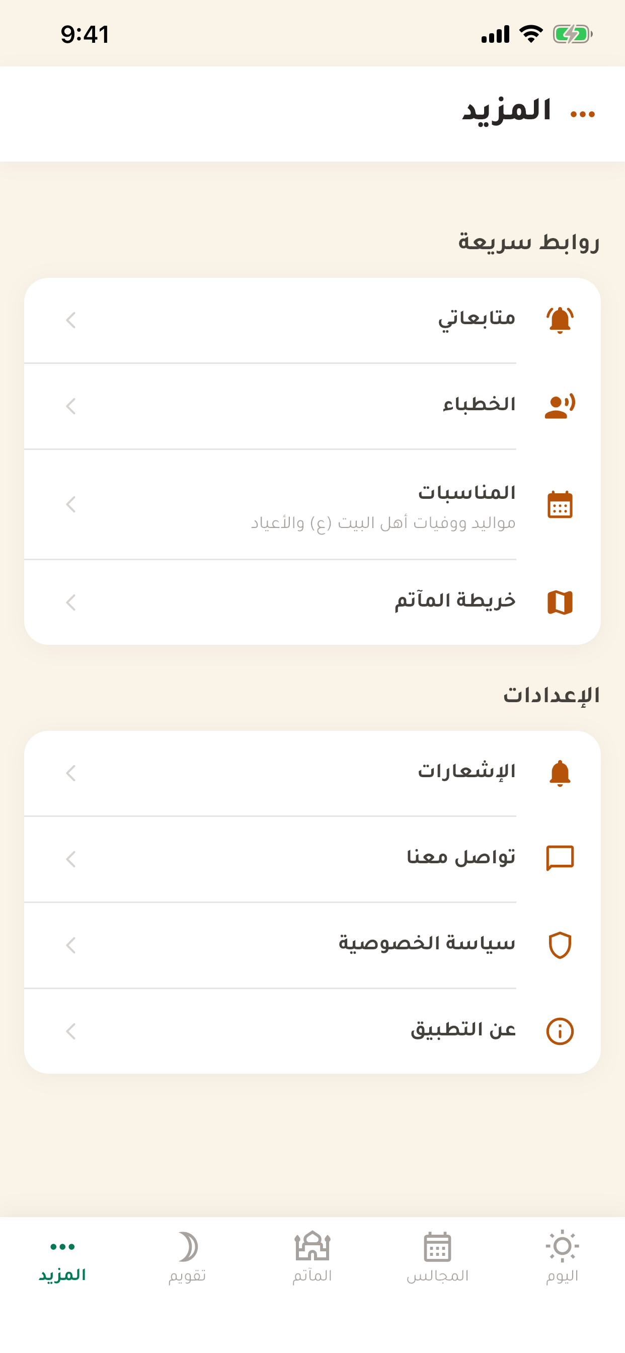 Matam Bahrain screenshot 5