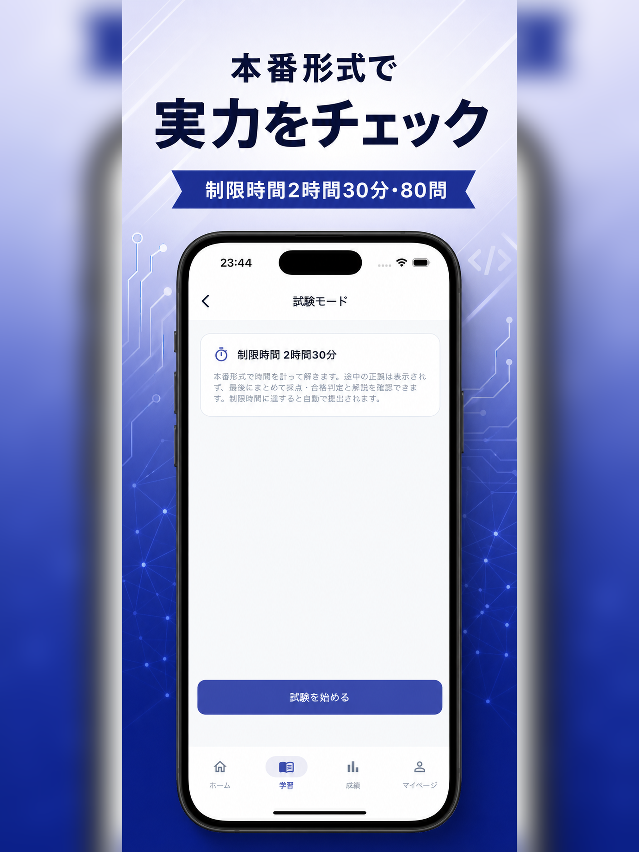 応用情報技術者 過去問｜一問一答・模試対策 screenshot 12