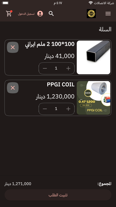 Iraq Steel Screenshot