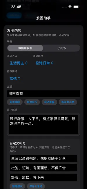 发圈助手 MomentCreator screenshot 1