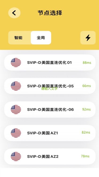 香蕉VPN screenshot-3