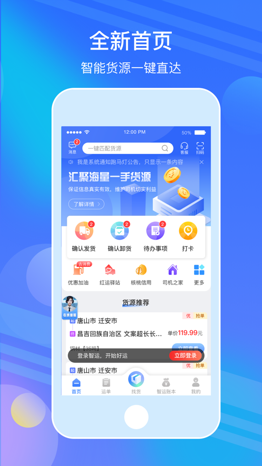 中储智运 - 7.3.3.2 - (iOS)