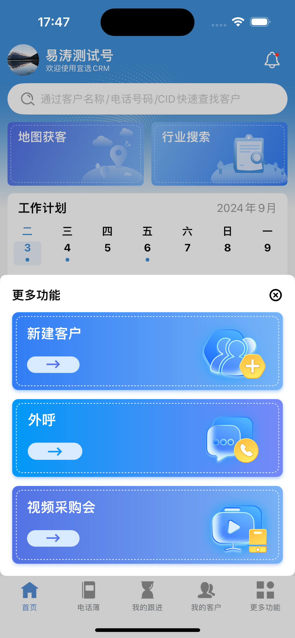 宜选CRM