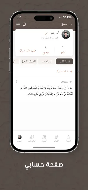 الديوان : موسوعة الشعر العربي screenshot 3