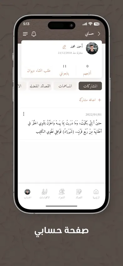 الديوان : موسوعة الشعر العربي screenshot 3