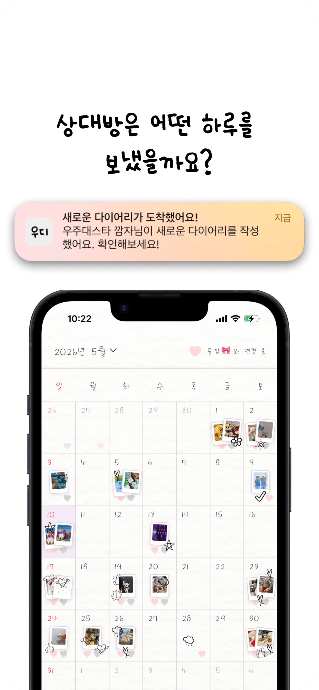 우디 - 우리들의 커플 다이어리 screenshot 2