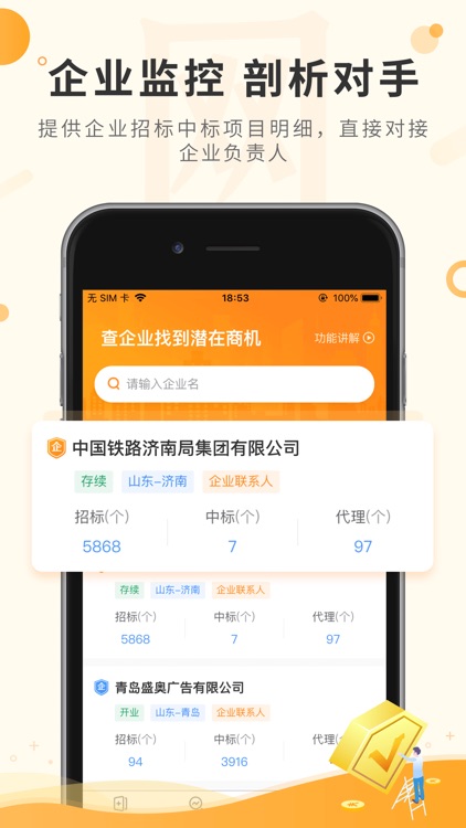 喜鹊招标网-投标项目企业采购平台 screenshot-3