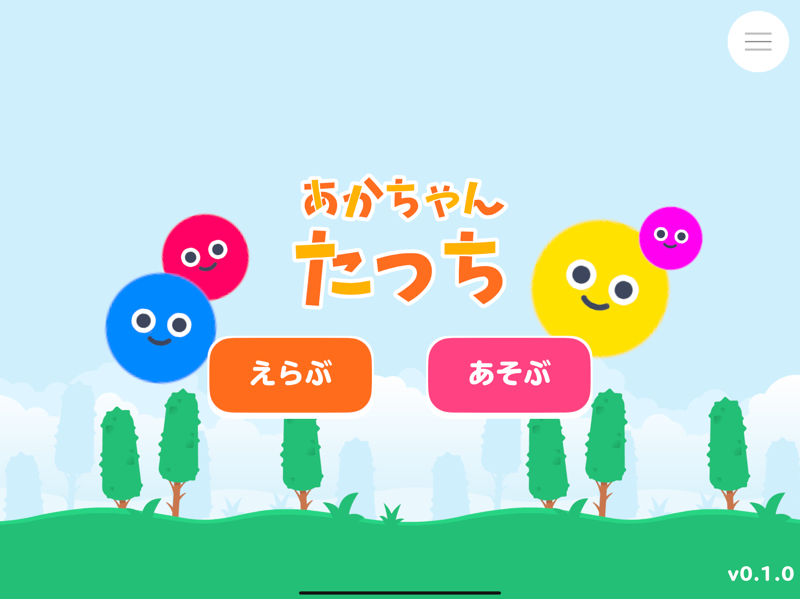 あかちゃんたっち