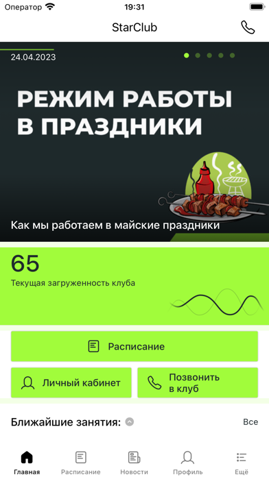 Screenshot #1 pour StarClub