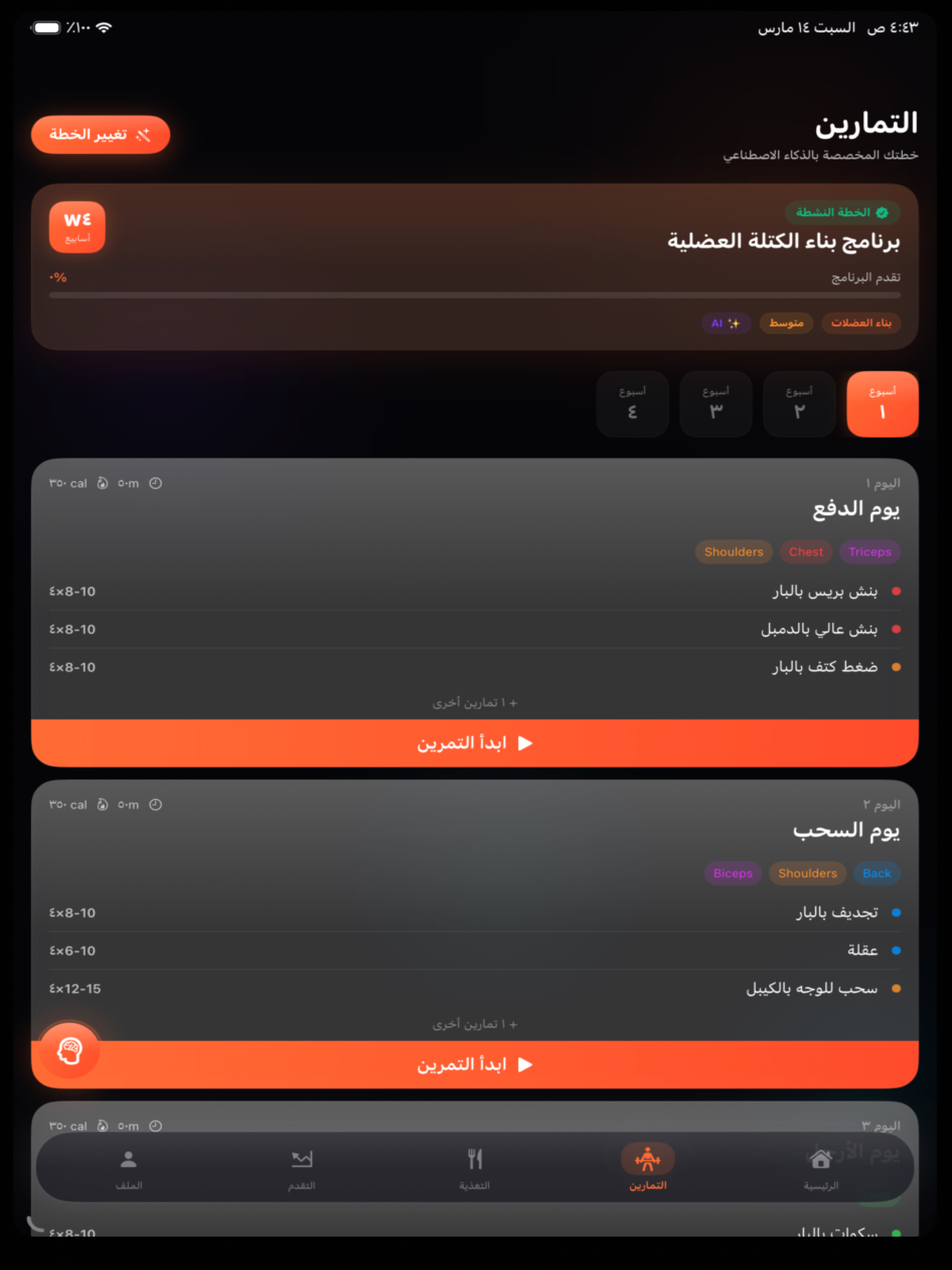 FitForgeAI