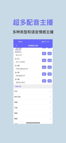 文字转语音助手-声音克隆与AI配音软件 screenshot
