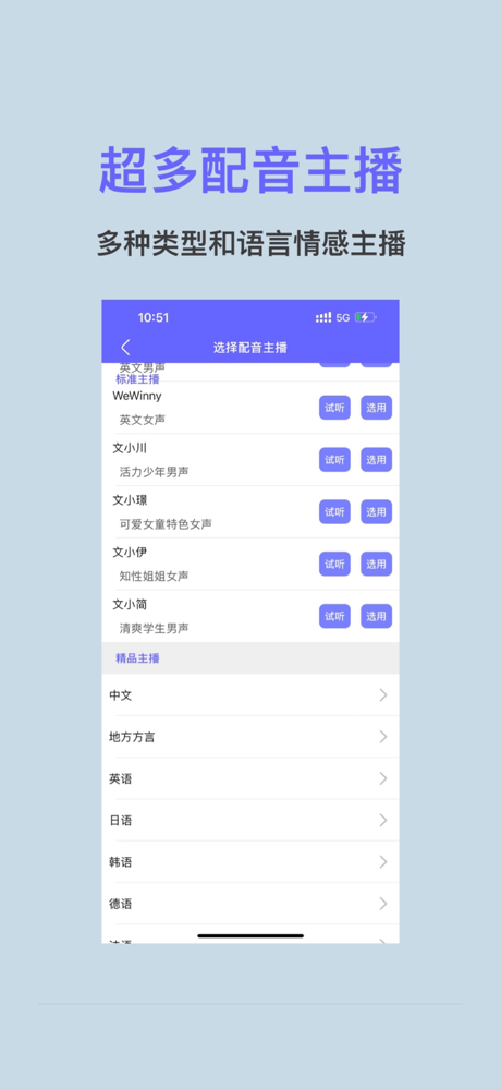 文字转语音助手-声音克隆与AI配音软件 screenshot 3