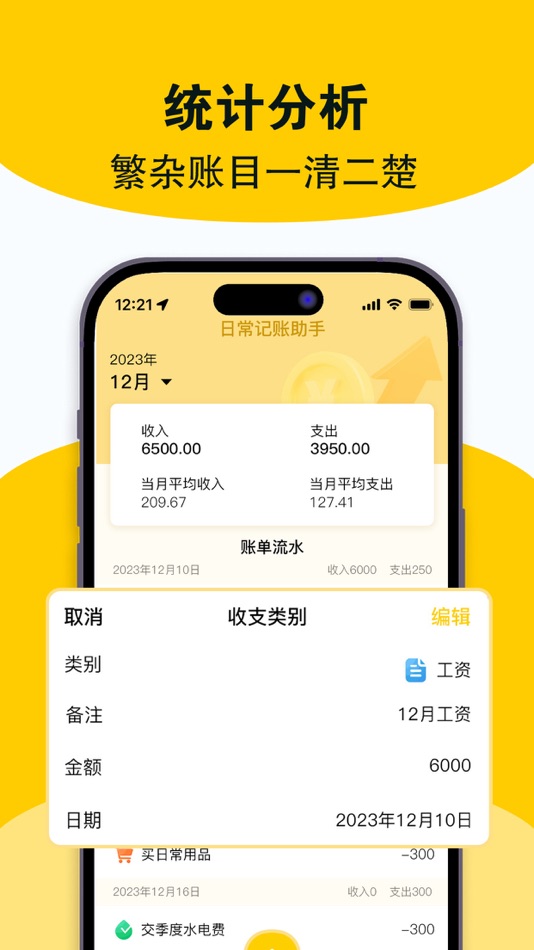 #4. 记账软件 - 几秒简洁快速随手记账本 (iOS) Podle: 智雅 涂