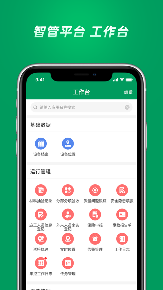 #2. 信义智管平台 (iOS) 由: Beihai Smart Photovoltaic Information Technology Co., Ltd.