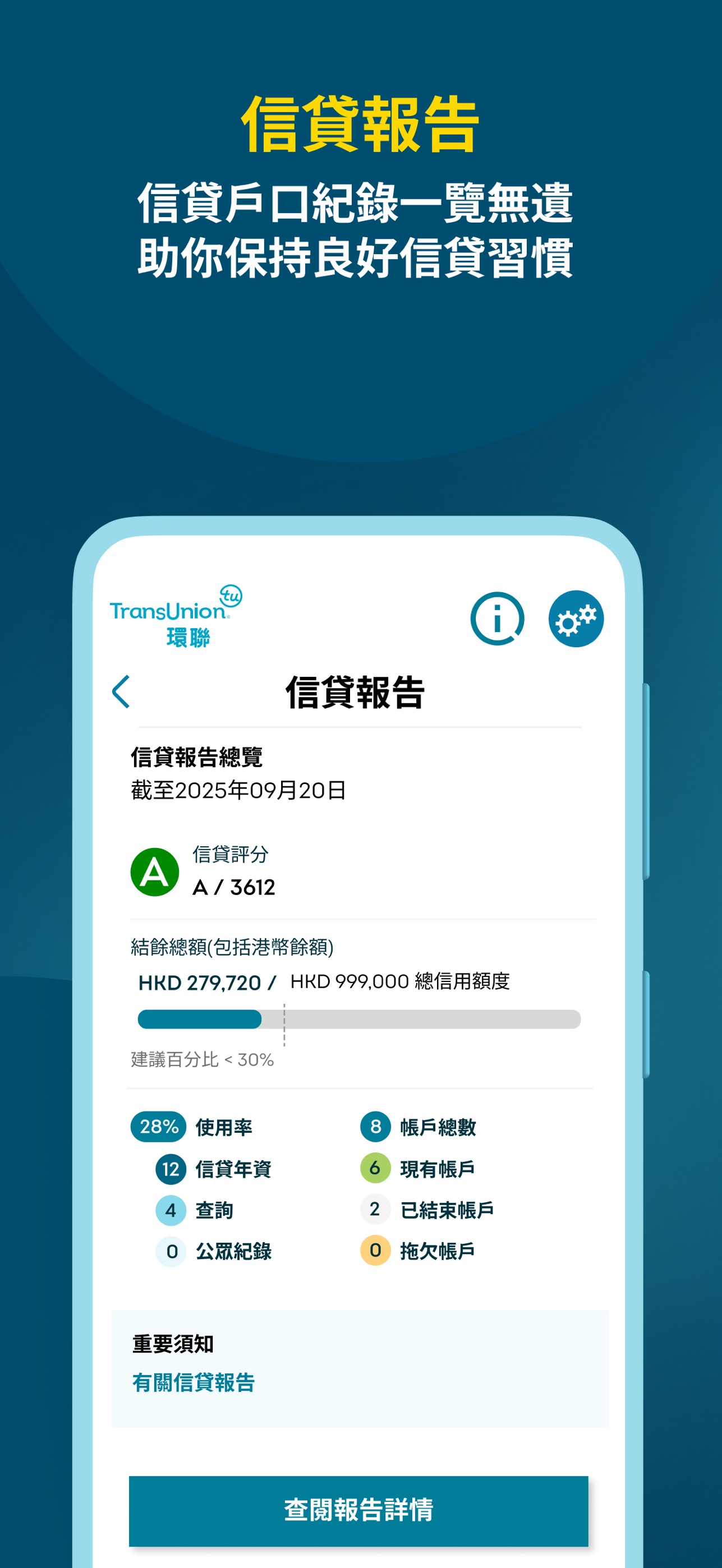 Screenshot 4 of 環聯信貸報告