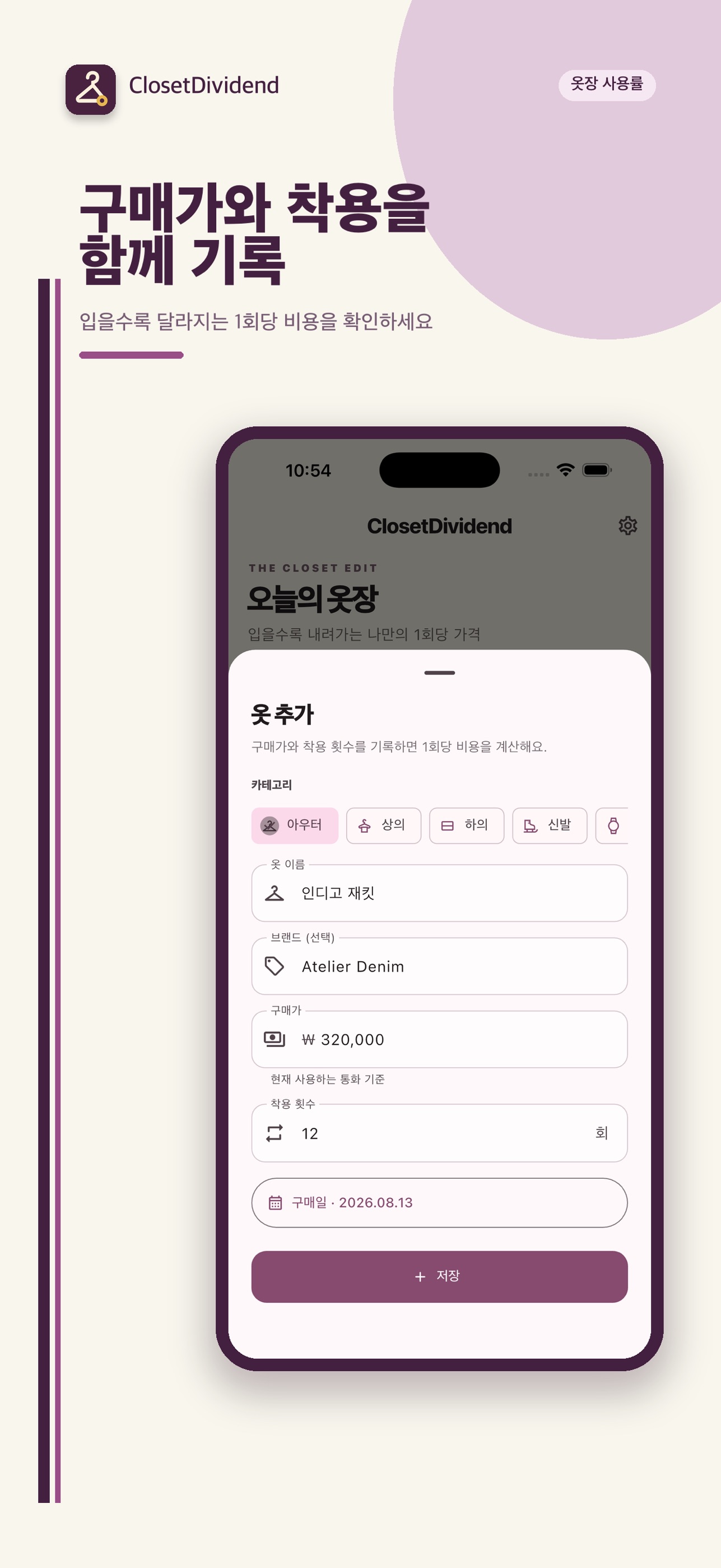 Screenshot 2 of ClosetDividend - 옷도 자산이다