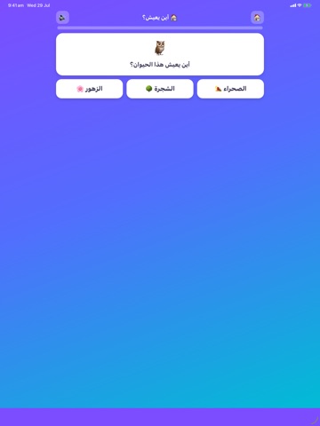 نوابغ: ألعاب ذكاء للأطفال iPad screenshot