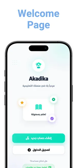 Akadika - اكاديكا screenshot 1