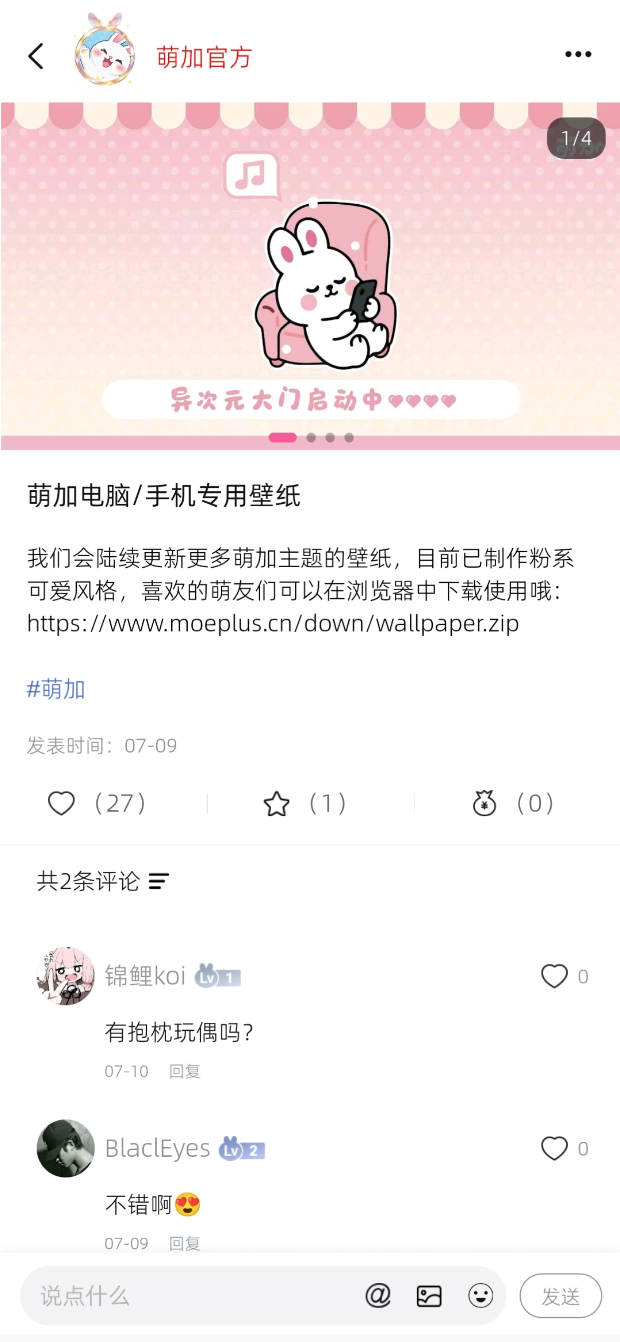 萌加 screenshot 6