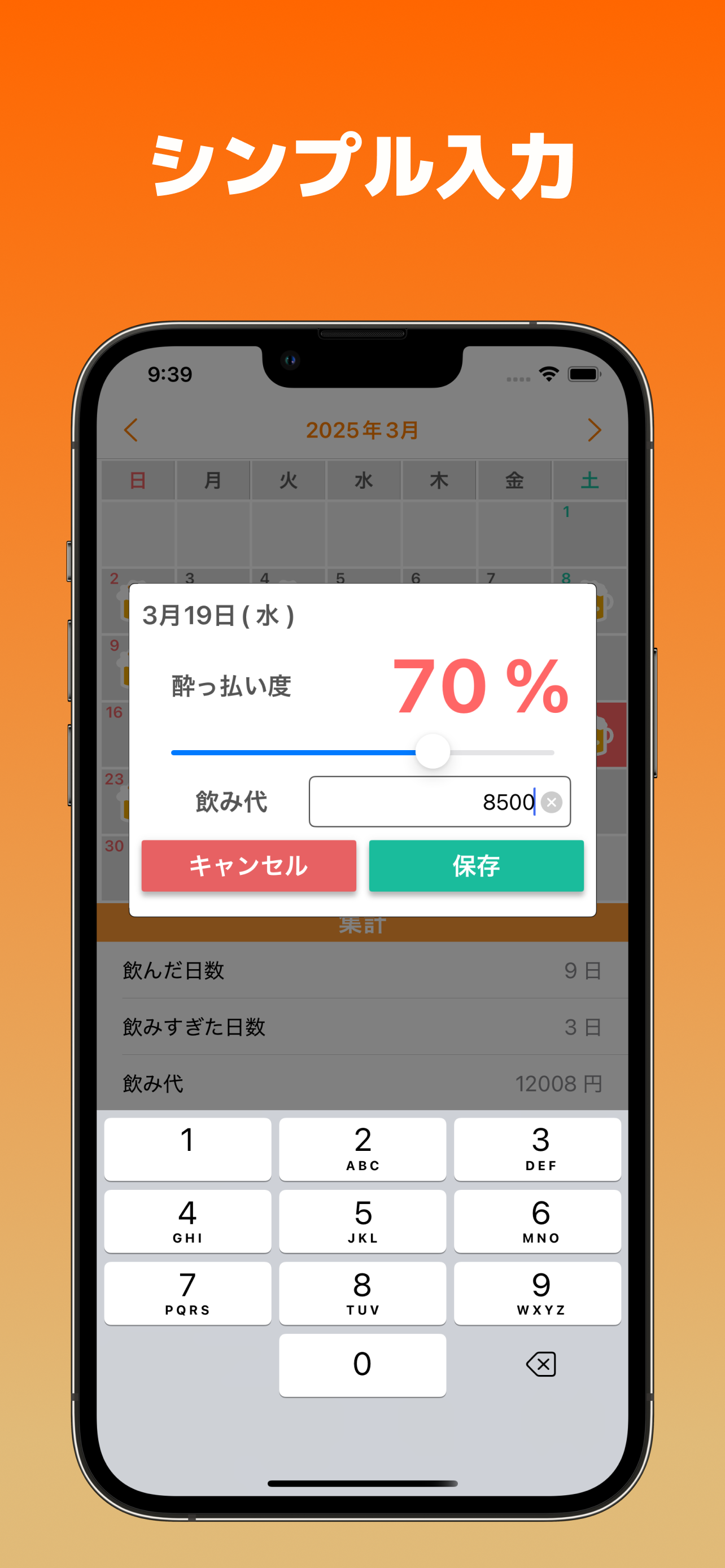 飲酒記録カレンダー　酔っ払い度を記入して減酒＆生活改善