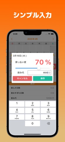 飲酒記録カレンダー　酔っ払い度を記入して減酒＆生活改善 のスクリーンショット