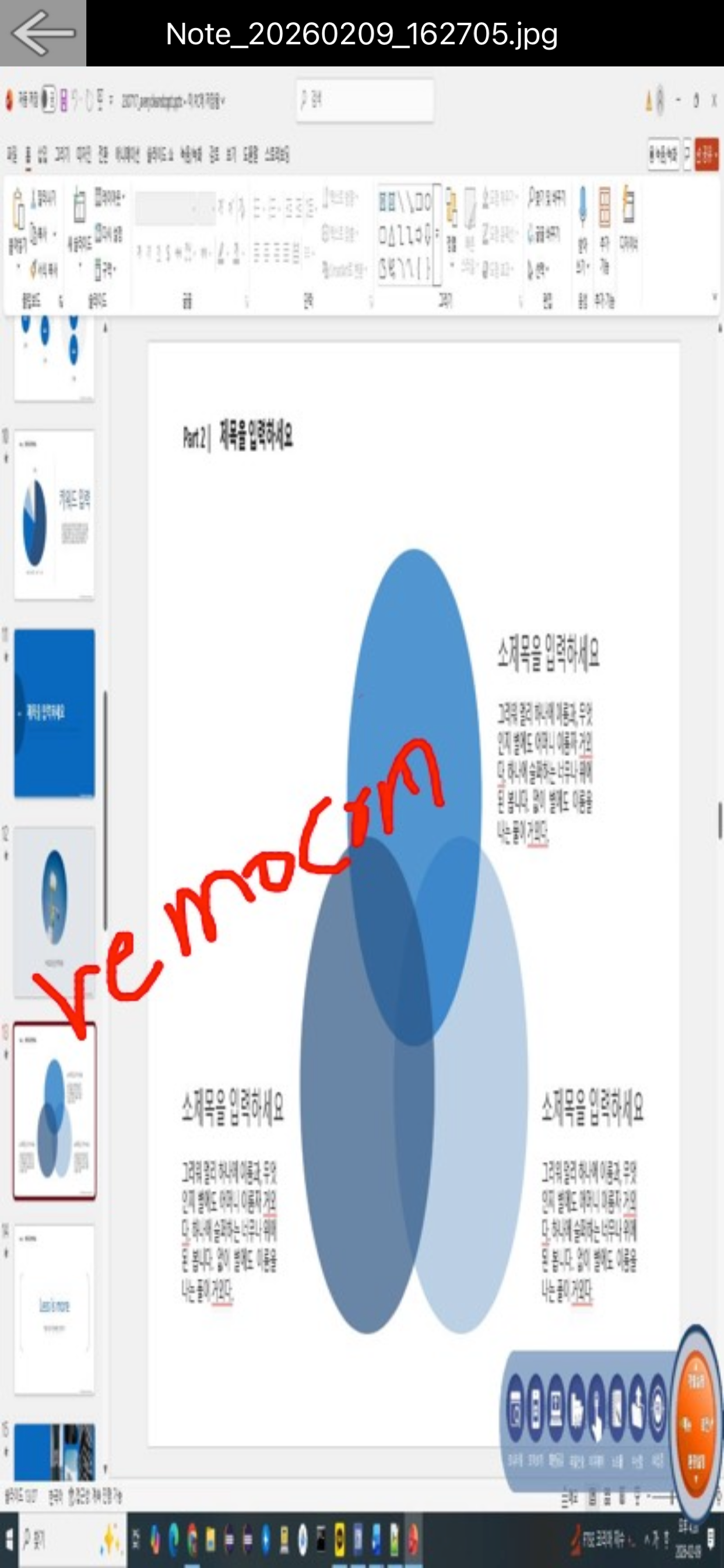 PowerClass Remocon screenshot 7