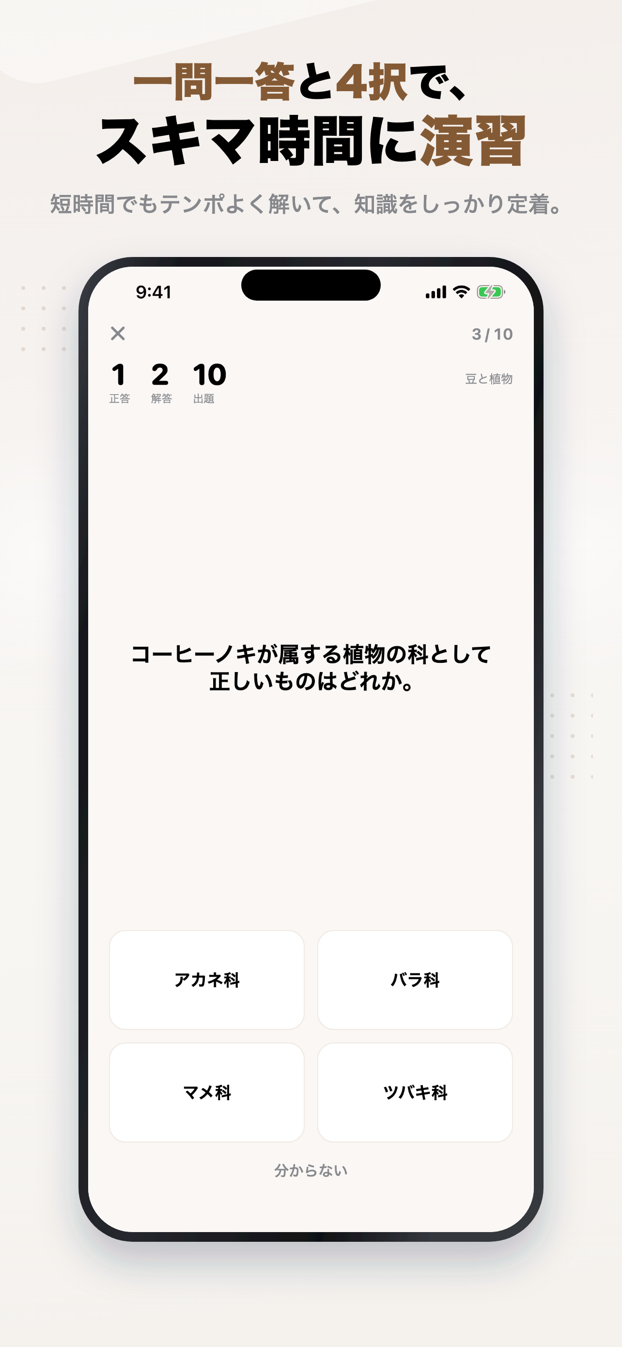 コーヒー検定 2026年版 問題集 一問一答・模試 screenshot 2