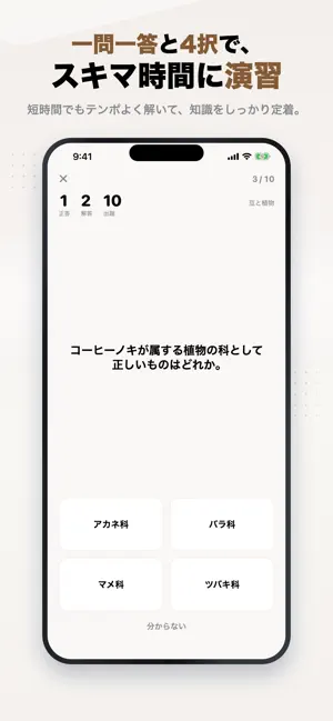 コーヒー検定 2026年版 問題集 一問一答・模試 screenshot 2