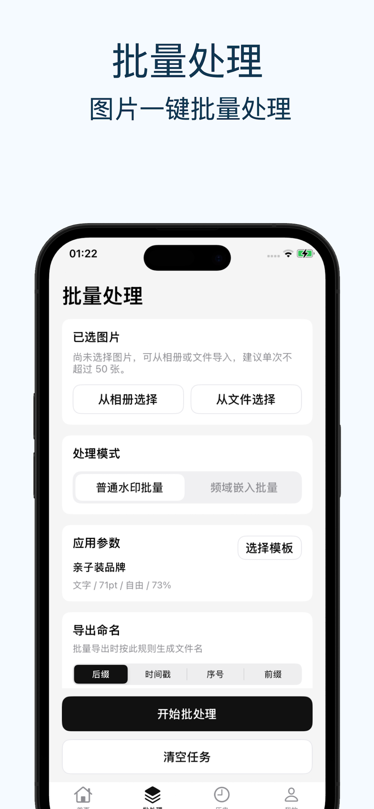 快捷水印-隐形水印与批量处理工具