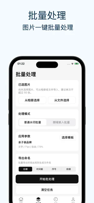 快捷水印-隐形水印与批量处理工具 screenshot 4