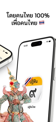 ปฏิทินไทย – ปฏิทินไอโฟน วันพระ screenshot