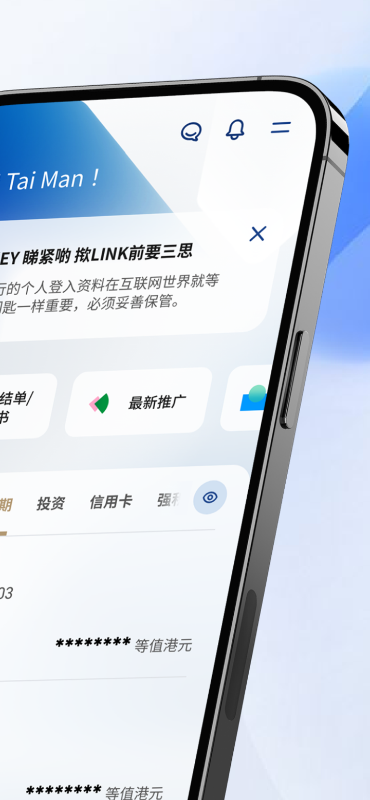 交通银行(香港)手机银行 screenshot 2