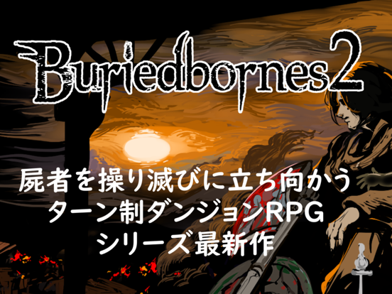 Buriedbornes2のおすすめ画像2