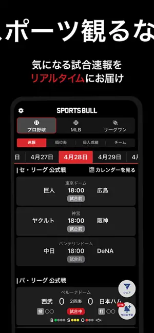 スポーツブル（スポブル） screenshot 2