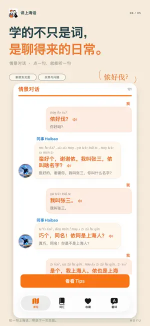 讲上海话 screenshot 4