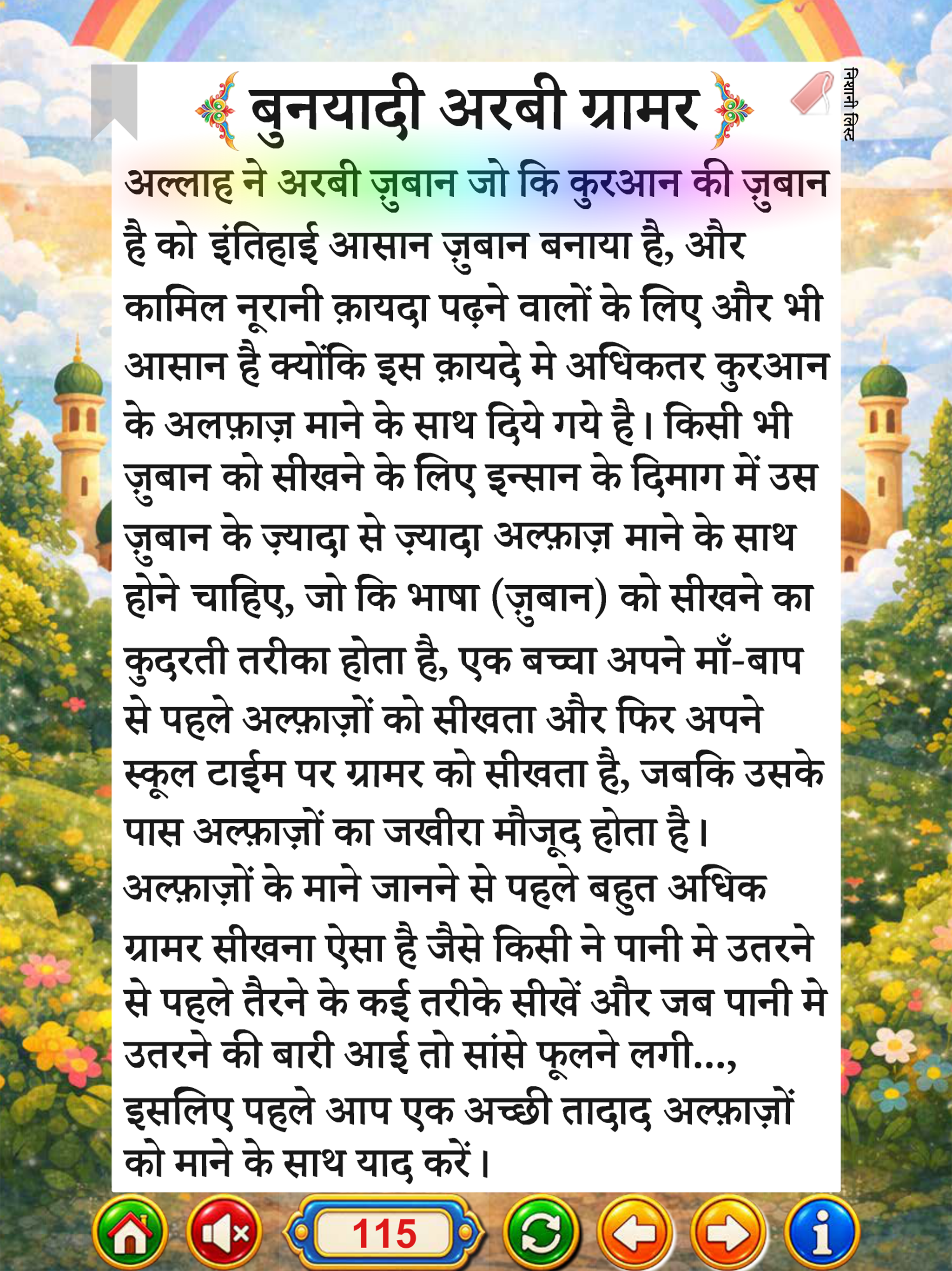 Kamil Noorani Qaida with Audio screenshot 18