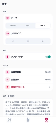 不妊カウンセラー問題集 screenshot