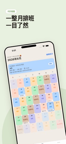ScheduleWork - 几次点击完成排班 screenshot