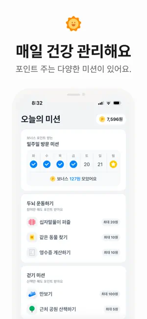 오늘도 - 건강 관리하고 용돈 받아요 iPhone screenshot 4