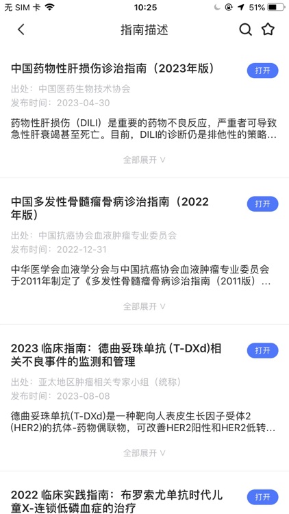 用药参考-助你临床合理用药 screenshot-8
