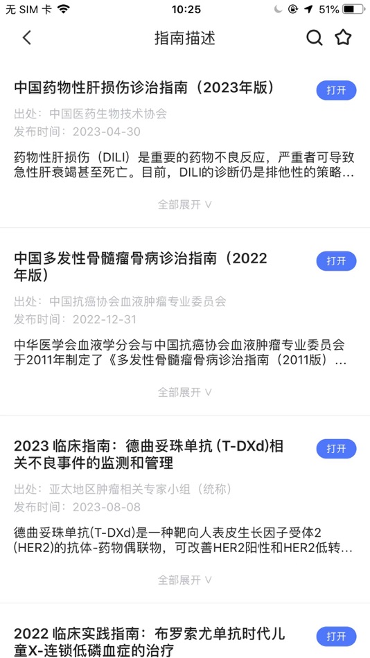 #9. 用药参考-助你临床合理用药 (iOS) 由: BEIJING KINGYEE TECHNOLOGY CO., LTD.